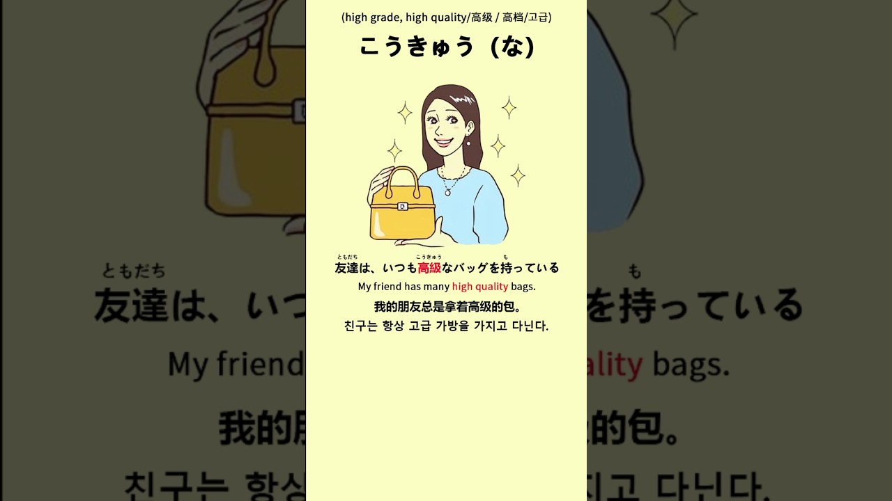 Simple Japanese Listening - 5 words a day p488 #jlpt #kanji #japanese #vocabulary