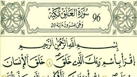 سورة العلق رواية قالون عن نافع بالرسم الداني شيخ (التجويد اليبي)