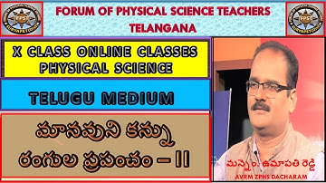 మానవుని కన్ను  రంగుల ప్రపంచం పార్ట్ 2  కంటి దోషాలు