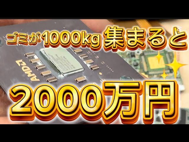 I Tried Extracting Gold from Junk Graphics Cards (Urban Mining