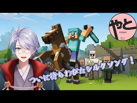 【やと鯖Season1】俺はクラフターとして生きていく！【和装系Vtuber/四季夜緻】【和装系Vtuber/四季夜緻】Twitch同時配信中