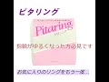 ピタリングの使い方！指輪がゆるい方は必見　ゆるいリングがぴったりに