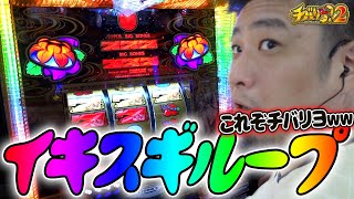 Lチバリヨ2】一瞬でチバリヨを一周する漢www【ガイモンの豪腕夢想