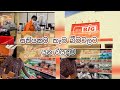 ජපානයේ සතියකට අවශ්‍ය කෑම බීමවලට යන සාමාන්‍ය වියදම - Grocery shopping cost for one week.
