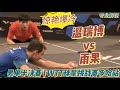 惊艳爆冷 温瑞博vs雨果 Wen Ruibo Vs Hugo Calderano 专业解说 男单半决赛 WTT球星挑战赛多哈站20260118 惊艳爆冷 温瑞博vs雨果 Wen Ruibo Vs Hugo Calderano 专业解说 男单半决赛 WTT球星挑战赛多哈站20260118