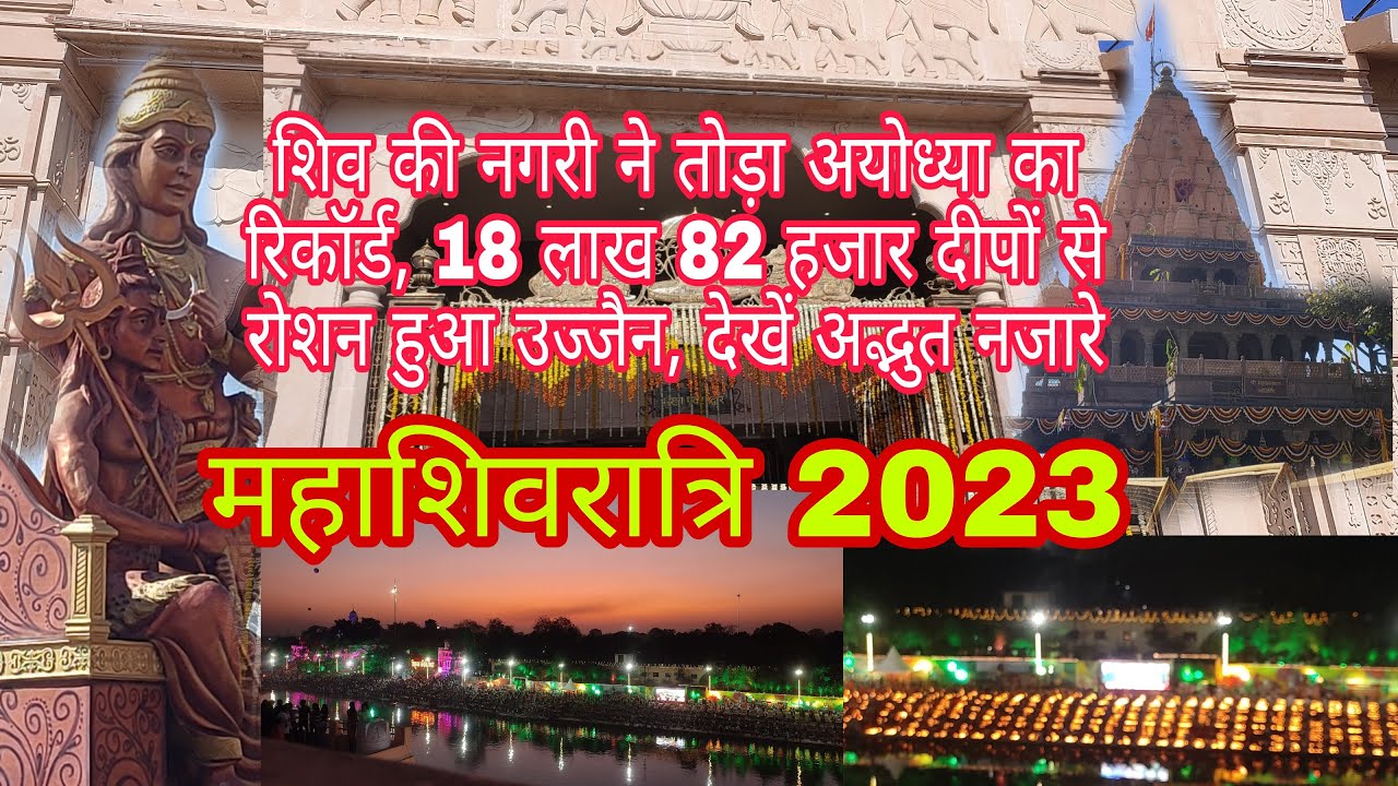 record-breaking-deepotsav-2023-at-mahakal-ujjain-during-shivratri-by