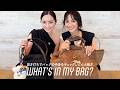 抜き打ちバッグの中身チェックしたら超疲れた…30代40代カバンの中身【what's in my bag】