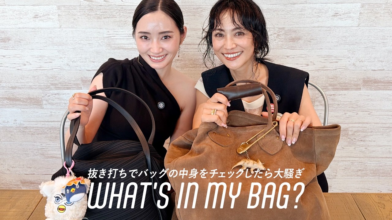 抜き打ちバッグの中身チェックしたら超疲れた…30代40代カバンの中身【what's in my bag】