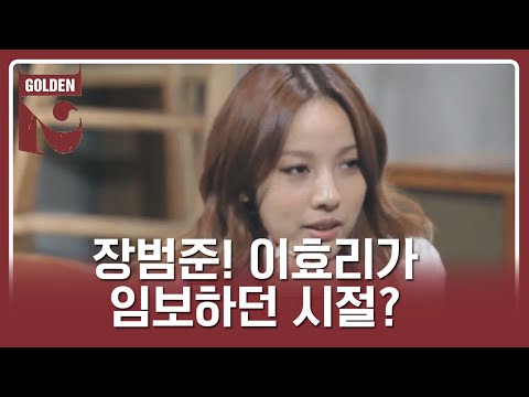 <strong>린다G</strong>&amp;#39;s 초이스! 광희 전,태초에 장범준이 있었다!이효리를 홀린 매력남?