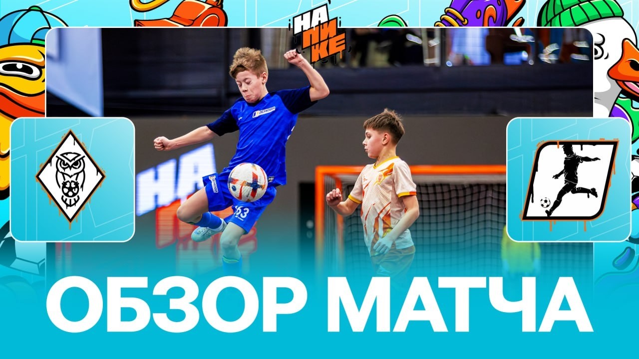 АУФ Эгриси х ДФШ Основа | Обзор матча | 8 тур | На Пике Дети