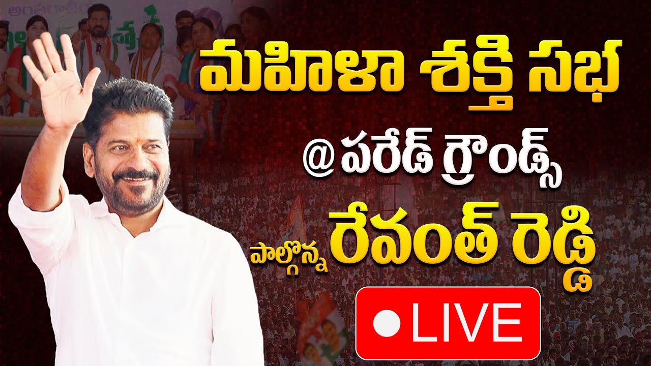CM Revanth Reddy Participate in Indira Mahila Shakti Programme at Parade Grounds | Siren Tv
