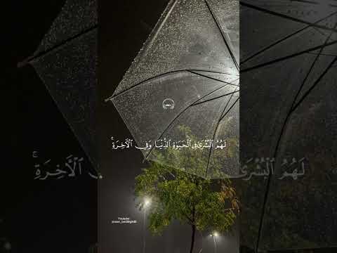 ألا إن أولياء الله لا خوف عليهم ولا هم يحزنون القارئ عبد الرحمن مسعد قرآن