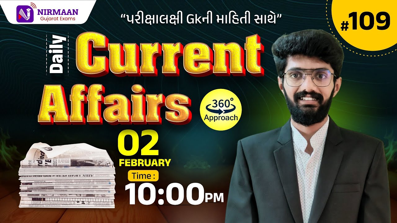 Daily Current Affairs | 2nd Feb,2026 | પરીક્ષા લક્ષી 360° GK સાથે |GPSC | POLICE | Class 3 