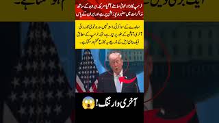 Trump on Iran: Talks of a ‘Big Deal’ Sparks Global Debate| Hum News | Pakistan