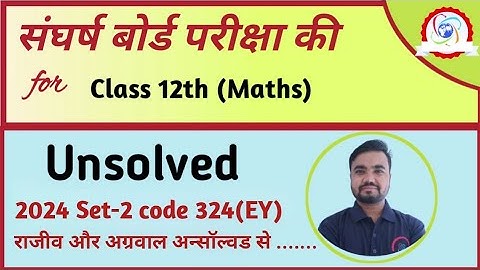 class 12th maths unsolved 2024 | set 2 324(EY) | agrawal unsolved | rajeev unsolved by Sushil sir
