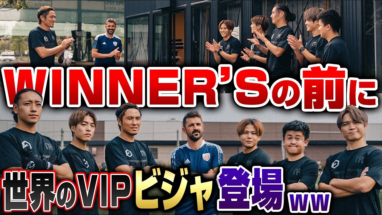 Vipドッキリ Winner Sの前にスペインのスター ビジャを登場させたらテンションmaxになりました Ww Youtube