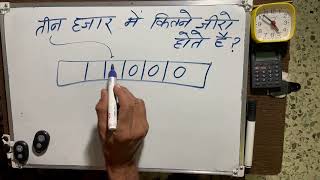 How many zeros are there in 3000 #numbers #rupees #cheque #spelling