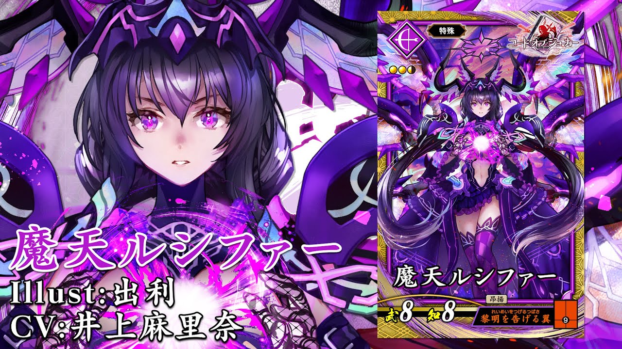 新武将計略紹介動画『SR魔天ルシファー』 - YouTube