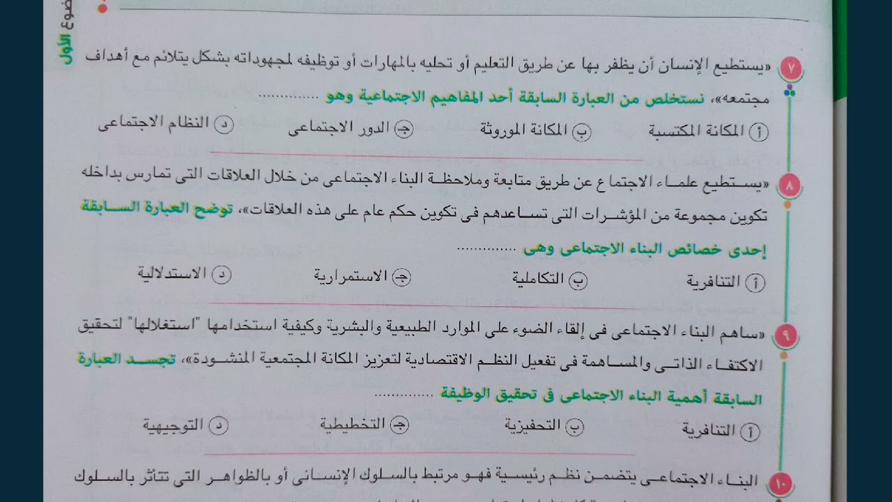 حل اسئلة البناء الاجتماعي الوحدة التانية علم اجتماع • الصف الثاني الثانوي ( ترم أول ) 2023