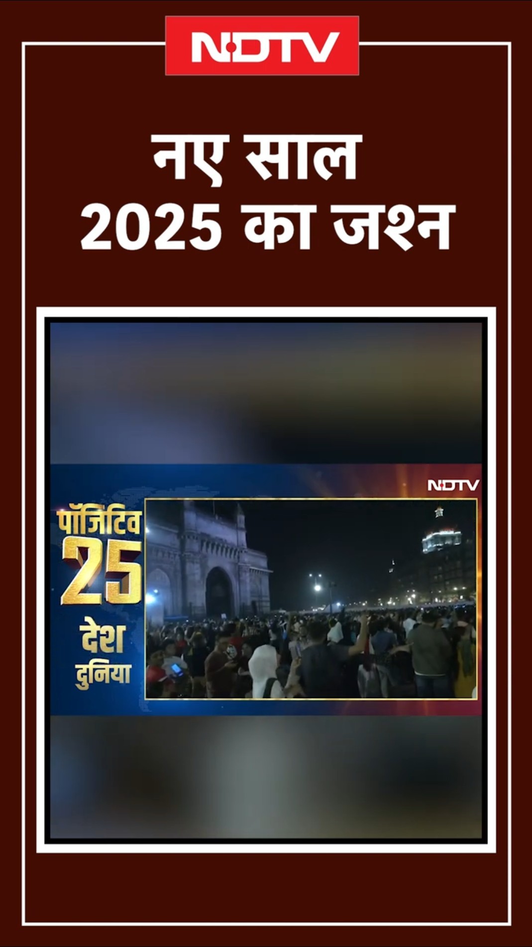 New Year 2025: आ गया नया साल 2025, जश्न में डूबी पूरी दुनिया | Happy New Year
