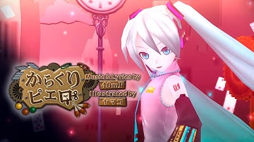 Project DIVA Extend\2nd - Karakuri Pierrot  - [Custom DLC Song] Full Port [+DL] (+Physics)