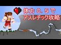 「HALF HEART RACE」体力0 5!?瀕死状態で鬼畜アスレチック!【Minecraft ゆっくり実況プレイ】