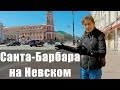 Самые небанальные истории из жизни Невского проспекта / экскурсия по Невскому проспекту