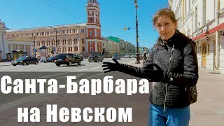 The most non-banal stories from the life of Nevsky Prospect / excursion along Nevsky Prospect