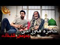 حەمزە هەورامی گۆرانی شێخانە خۆشترین گۆرانی هەورامی    