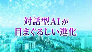 【先出し】世界が注目！対話型検索「ChatGPT」（クラウドダンディ収録前）