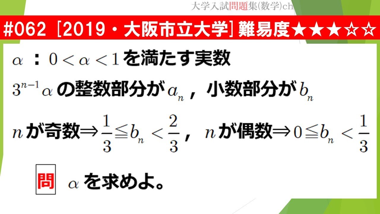 【1日1問入試問題解説】062 2019・大阪市立大学 (数B 数列) 難易度★★★☆☆ YouTube 【1日1問入試問題解説】062 2019・大阪市立大学 (数B 数列) 難易度★★★☆☆ YouTube