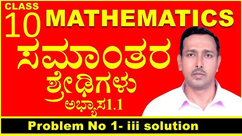 ಸಮಾಂತರ ಶ್ರೇಡಿ | 10th ಸಮಾಂತರ ಶ್ರೇಡಿ | Arithmetic Progressions  |  mujawar sir | exercise 1.1- iii