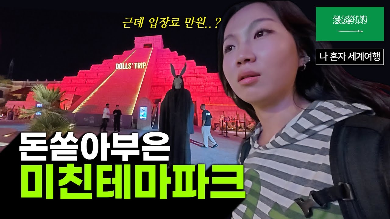 사우디가 석유 대신 관광에 올인하면 생기는 일 [사우디아라비아 3]