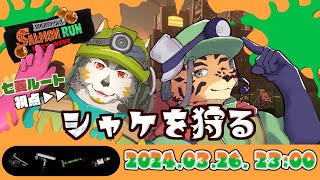 【シャケNW #138】フロとデェでムニエールだなんつー神シフトだな！？【七菱ルート/VTuber】