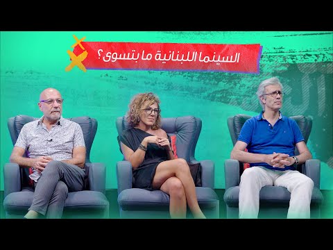 سر نجاح اس ال فيلم وخبصة مشروع فيلم عن صبية اقتحمت مصرفا والقصة حقيقية وما هو افضل فيلم لبناني