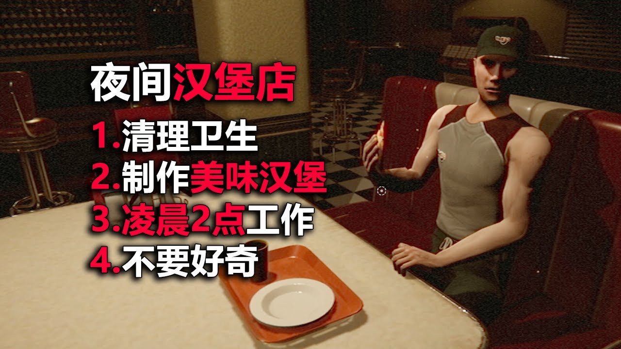 別在這間餐廳上夜班！下一個消失的就是你！