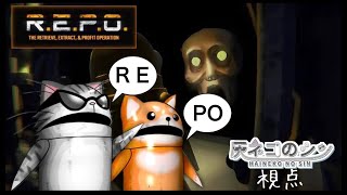 ［R.E.P.O］ やれるだけやったるでー！！！　 [Vtuber] 灰ネコのシン