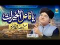 Ya Ameer E Hamza Ya Ameer E Taiba Ya Faailul Khairaat Syed Hassan Ullah Hussaini New Manqabat 2026 