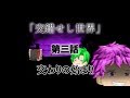 【東方リージェスペイラ】第二章第三話「交わりの始まり」【交錯せし世界】