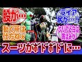 【仮面ライダー】「ライダースーツの劣化ヤバイよな」」に対するネットの反応集|仮面ライダーW|仮面ライダーブレイド|仮面ライダー龍騎