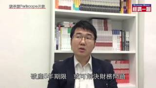 20151106【換樓有法】(第03集) 諗SIR