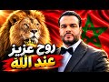 روح عزيز عند الله  فوق الشوية مول صلعه حسن نافد   مشترد ترحيل قريبا