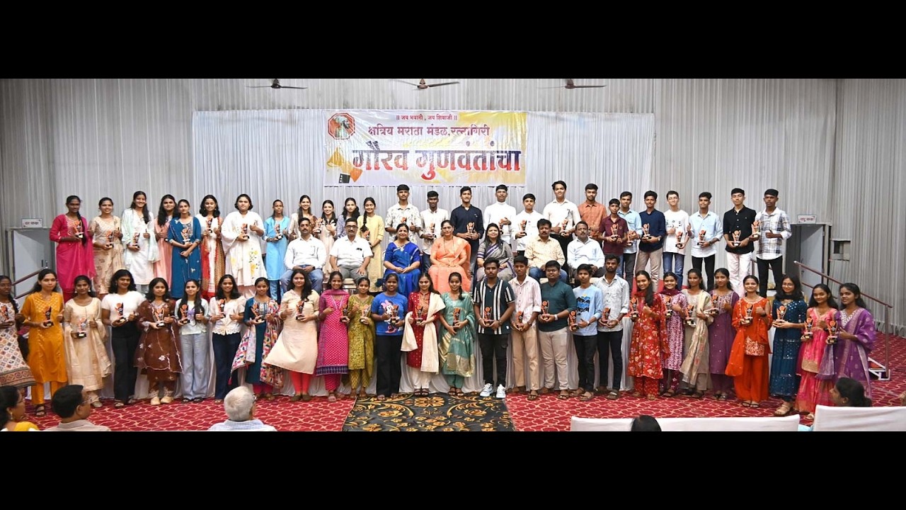 रत्नागिरीत क्षत्रिय मराठा मंडळातर्फे दहावी-बारावीतील गुणवंतांचा सन्मान