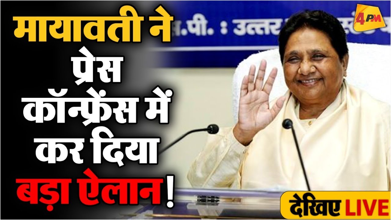 🔴LIVE: Press Briefing by BSP Chief Mayawati on Supreme Court’s Order | Reservation