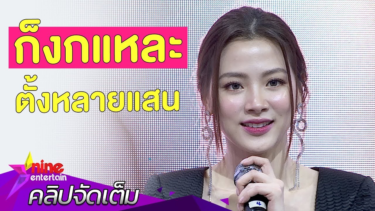 “ใบเฟิร์น” รับ! เป็นคนงก ไม่ชอบซื้อของแบรนด์เนม(คลิปจัดเต็ม)