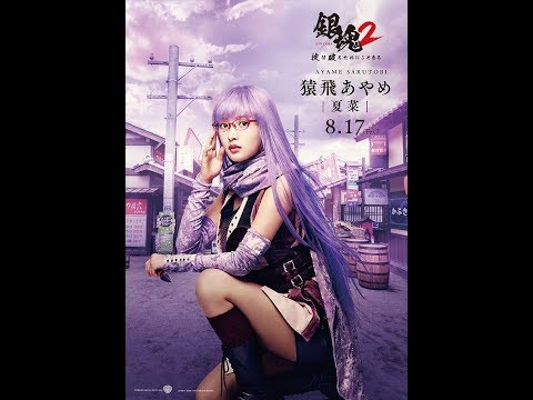 銀魂2 掟は破るためにこそある Gintama 2 (2018) アクション映画予告編