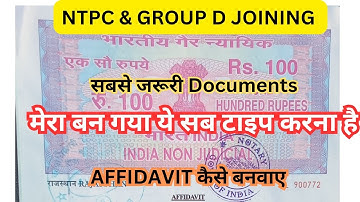 RRB NTPC & GROUP D JOINING AFFIDAVIT KAISE BANWAYE | AFFIDAVIT FOR JOINING | NTPC JOINING UPDATE