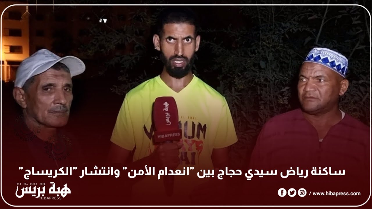 ساكنة رياض سيدي حجاج بين 