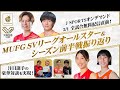 髙橋藍×小川智大、瀬戸杏華×和田由紀子の豪華対談も実現! SVリーグオールスター&シーズン前半戦振り返りSP