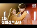   1  my unicorn girl ep01  iqiyi korea